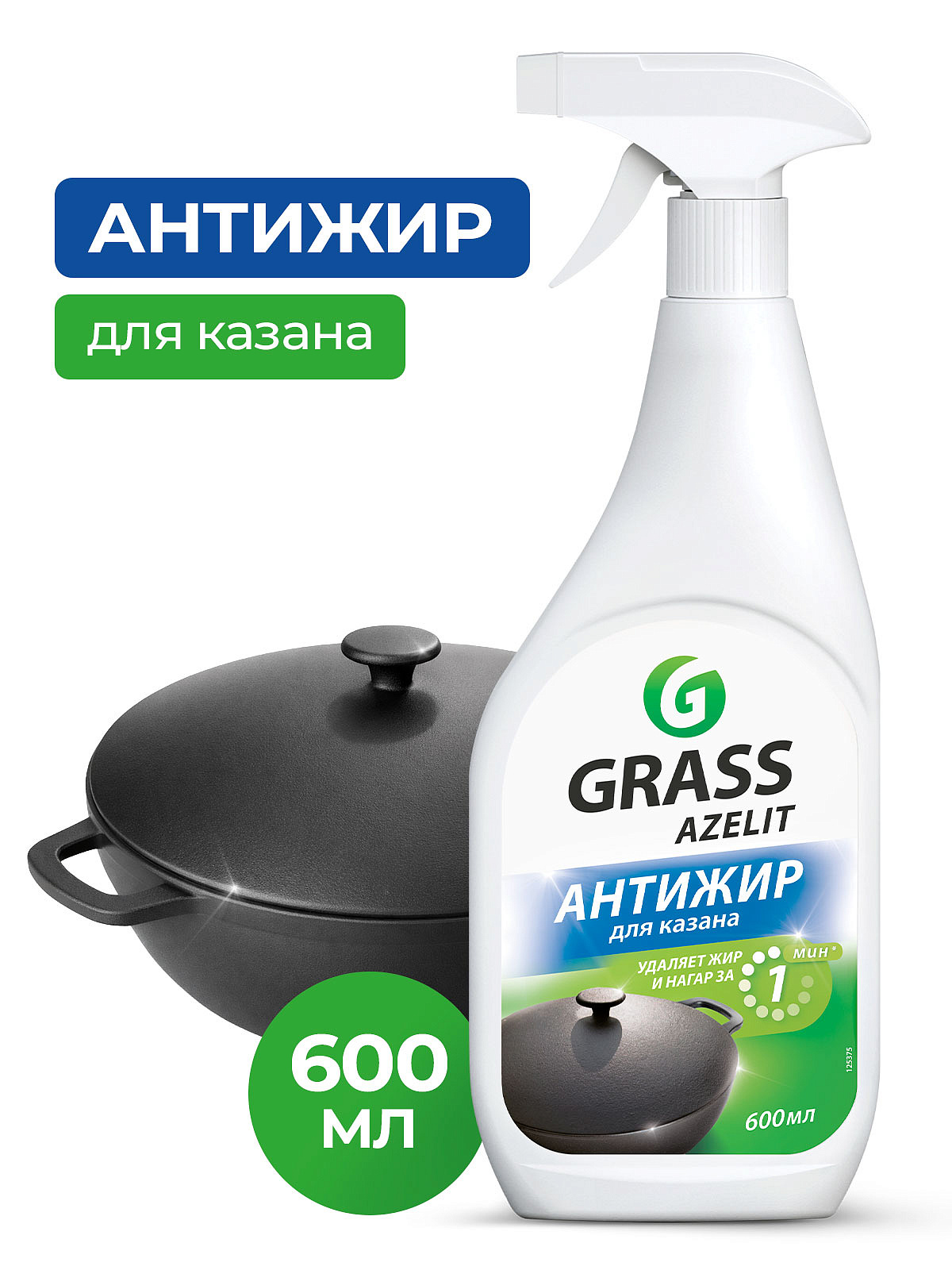 Чистящее средство для казанов "Az…